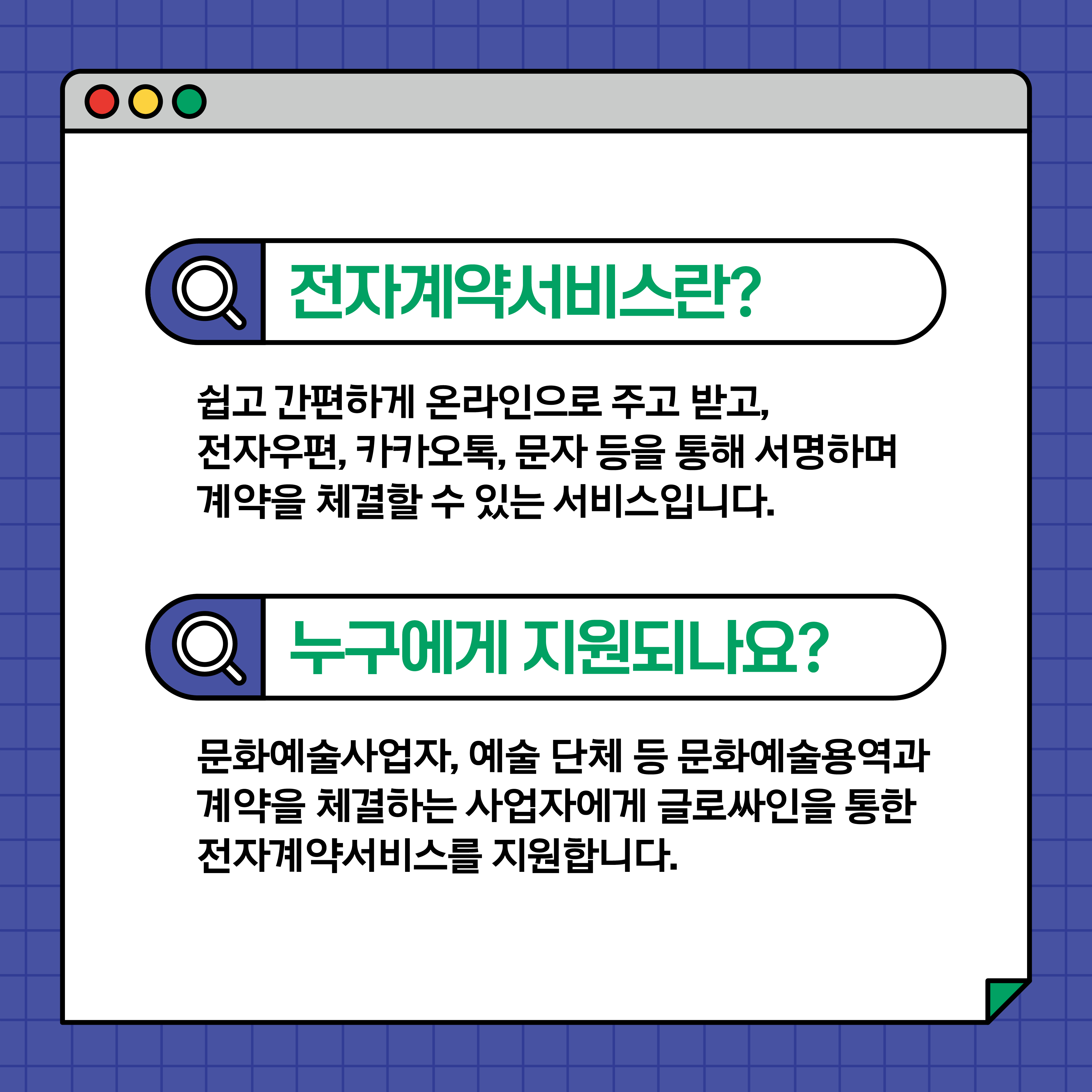  한국예술인복지재단 로고 예술단체, 문화예술사업자를 위한 전자계약 서비스 지원 계약서를 '쉽게' '온라인'으로 주고 받고 이메일, 카카오톡으로 서명할 수 있는 전자계약 서비스 한국예술인복지재단은 문화예술분야 서면계약 체결 문화를 정착시키고 서면계약 미작성으로 발생할 수 있는 법적분쟁을 방지할 수 있는 전자계약 서비스를 지원합니다. 신청하기 1 신청대상 문화예술사업자 (사업자등록증 등 첨부) 2 신청방법 1) 제휴신청서 작성 및 회원가입 2) 사용승인 후 전자계약 서비스 이용 *본 혜택은 예술인과 계약 체결 예정인 문화예술사업자에 한하여 제공됩니다. 3 사용기간 최초 승인일로부터 12개월 4 지원내용 글로싸인 전자계약 서비스 (무료) (이메일 서명 요청 건수 무제한, 카카오톡 알림 무제한 등) 잠깐! 글로싸인 전자계약? 스마트폰만 있다면 언제 어디서나 확인할 수 있고, 전화 한 통으로 수정이 가능하며, 만나지 않고 메신저로 계약체결을 경험할 수 있는 쉽고 안전한 글로싸인 전자계약입니다! #대면비대면계약 #대량전송 #링크계약 #카카오톡알림 Glosign 글로싸인 홈페이지 바로가기 신청문의 : 한국예술인복지재단 권리보장팀 02-3668-0200 사용문의 : (주)글로싸인 홈페이지 '예산 소진 시 조기 마감될 수 있습니다. 한국예술인복지재단 로고