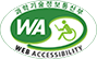 과학기술정보통신부 WA(WEB접근성) 품질인증 마크, 웹와치(WebWatch) 2022.05.25 ~ 2023.05.24